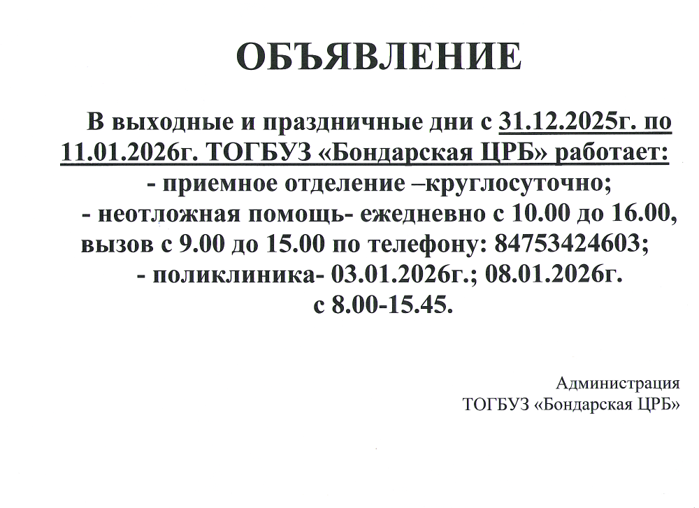 Объявление о работе в новогодние праздники